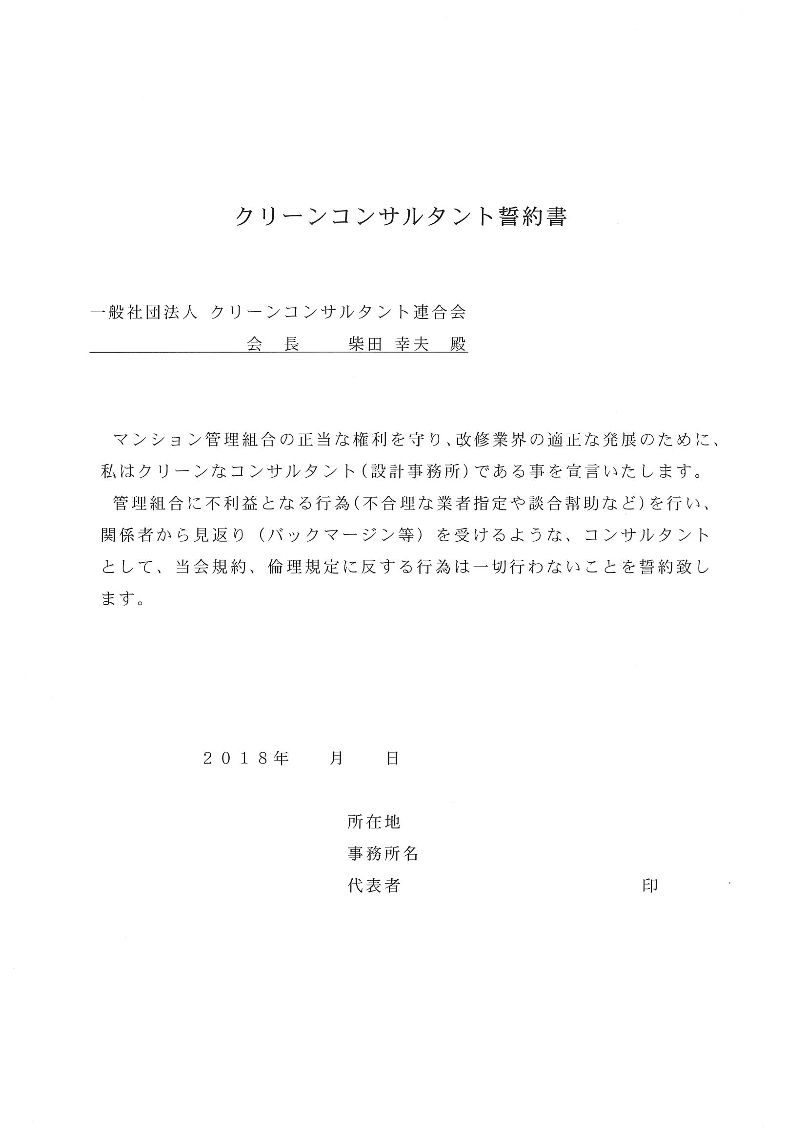 CCU誓約書