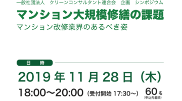 クリーンコンサルタント連合会 一般社団法人 クリーンコンサルタント連合会